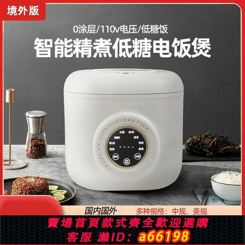 【臺灣公司 可開發票】電飯煲0塗層家用電飯鍋110v伏出口臺灣加拿大美國低糖濾瀝控糖