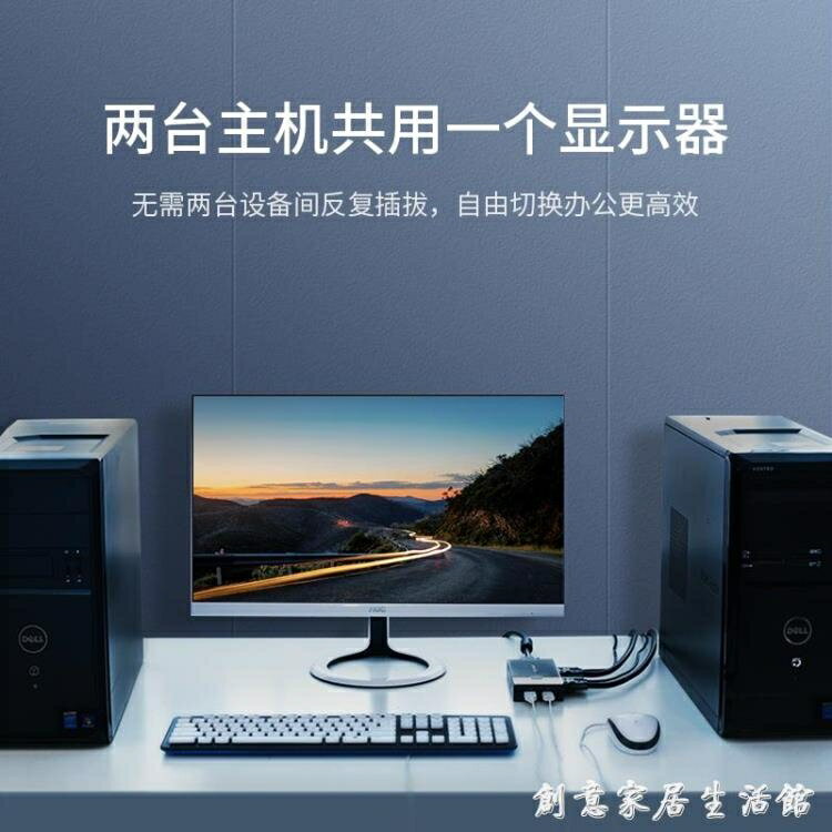 綠聯kvm切換器VGA2口顯示器視頻電腦螢幕轉換器一拖二兩臺主機鍵盤鼠標 免運開發票