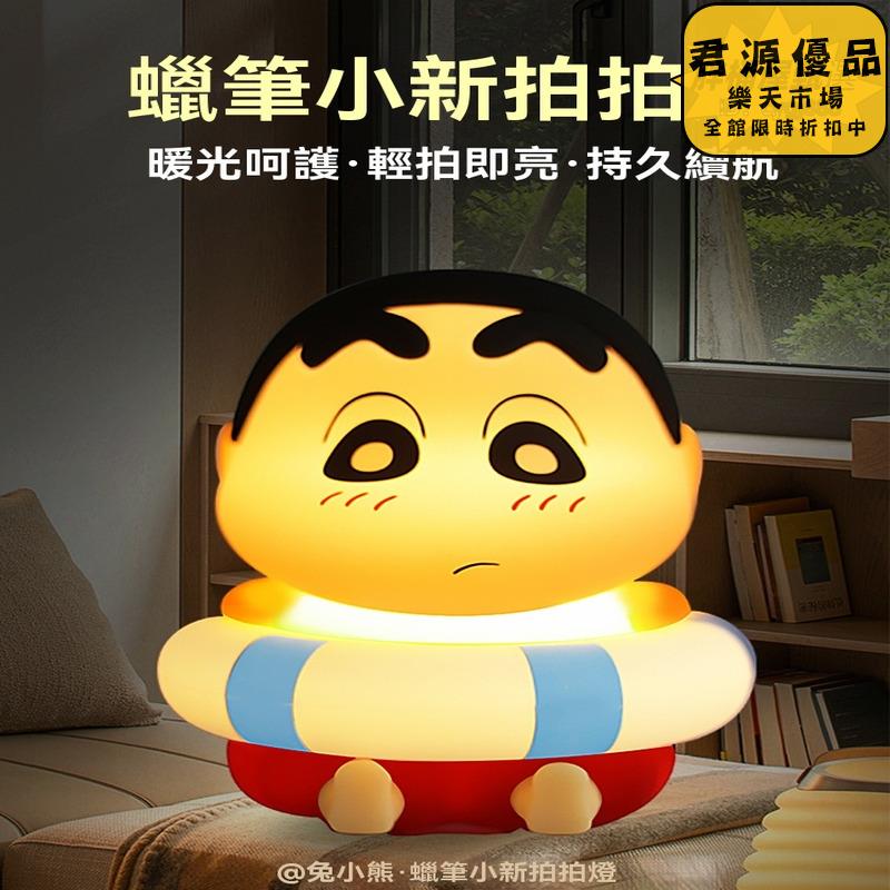 小夜燈 蠟筆小新氛圍拍拍小夜燈 創意小夜燈 小眾小夜燈 高階感小夜燈 床頭燈 氛圍燈 夜燈 氣氛燈 拍拍燈