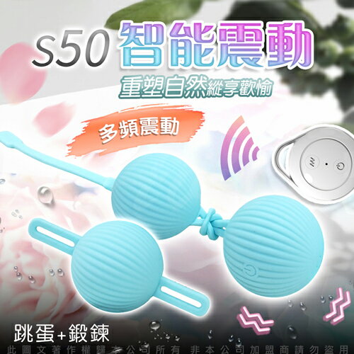 【免運+贈潤滑液】S50 愛的初體驗 智慧遙控凱格爾訓練豪華禮盒組【 跳蛋 聰明球 自慰器 按摩棒 情趣用品 凱格爾訓練 產後縮陰訓練 聰明球】【情趣職人】