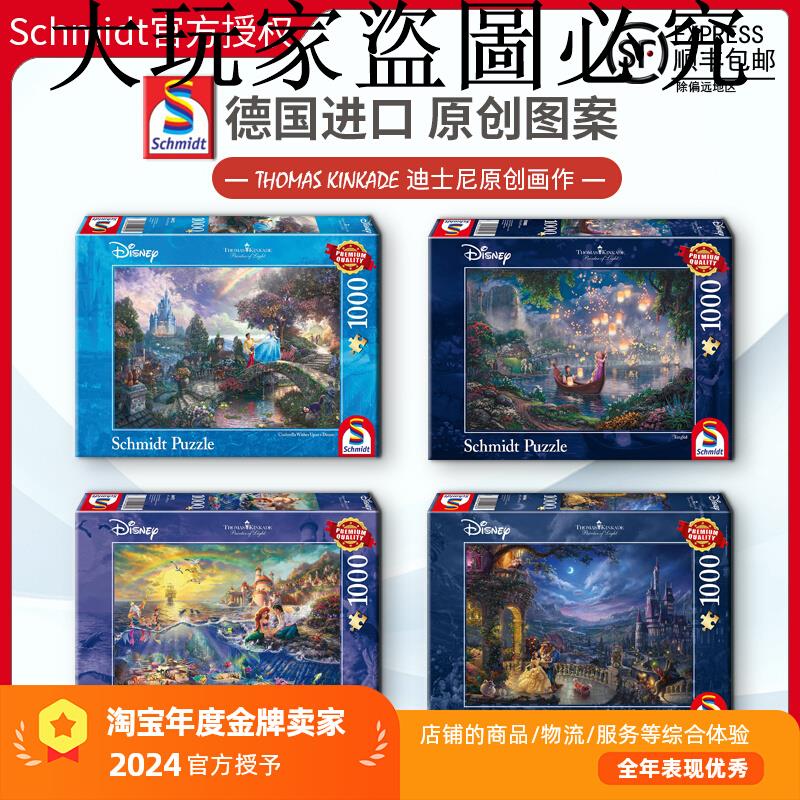 現貨Schmidt長發公主迪士尼拼圖1000片德國益智玩具潮玩卡通動畫