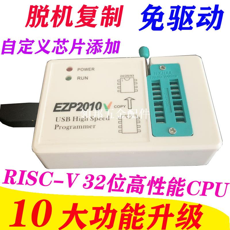 EZP2010V高速SPI FLASH免驅USB編程器24/25/93 bios燒錄 離線復制[領邦五金配件]