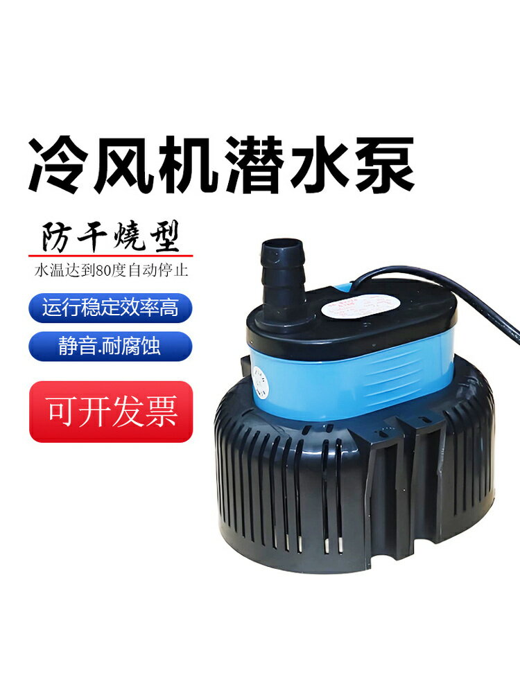 冷風機水泵 220v380v45w環保空調專用潛水泵養殖場冷風機水循環泵【博野五金】