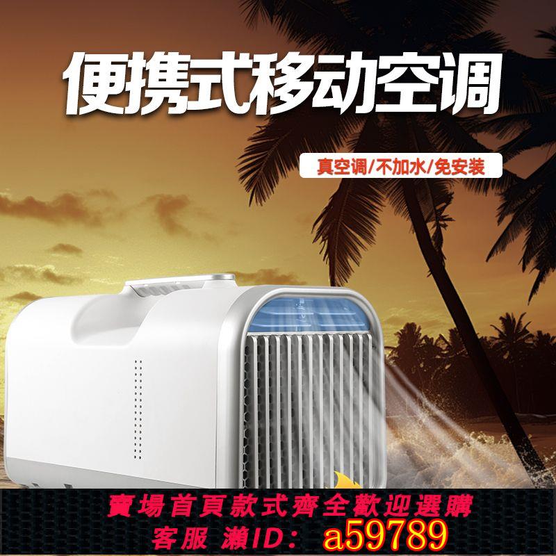 【台灣公司 可打統編】車載空調便攜式移動空調戶外帳篷露營手提可移動壓縮機制冷一體機