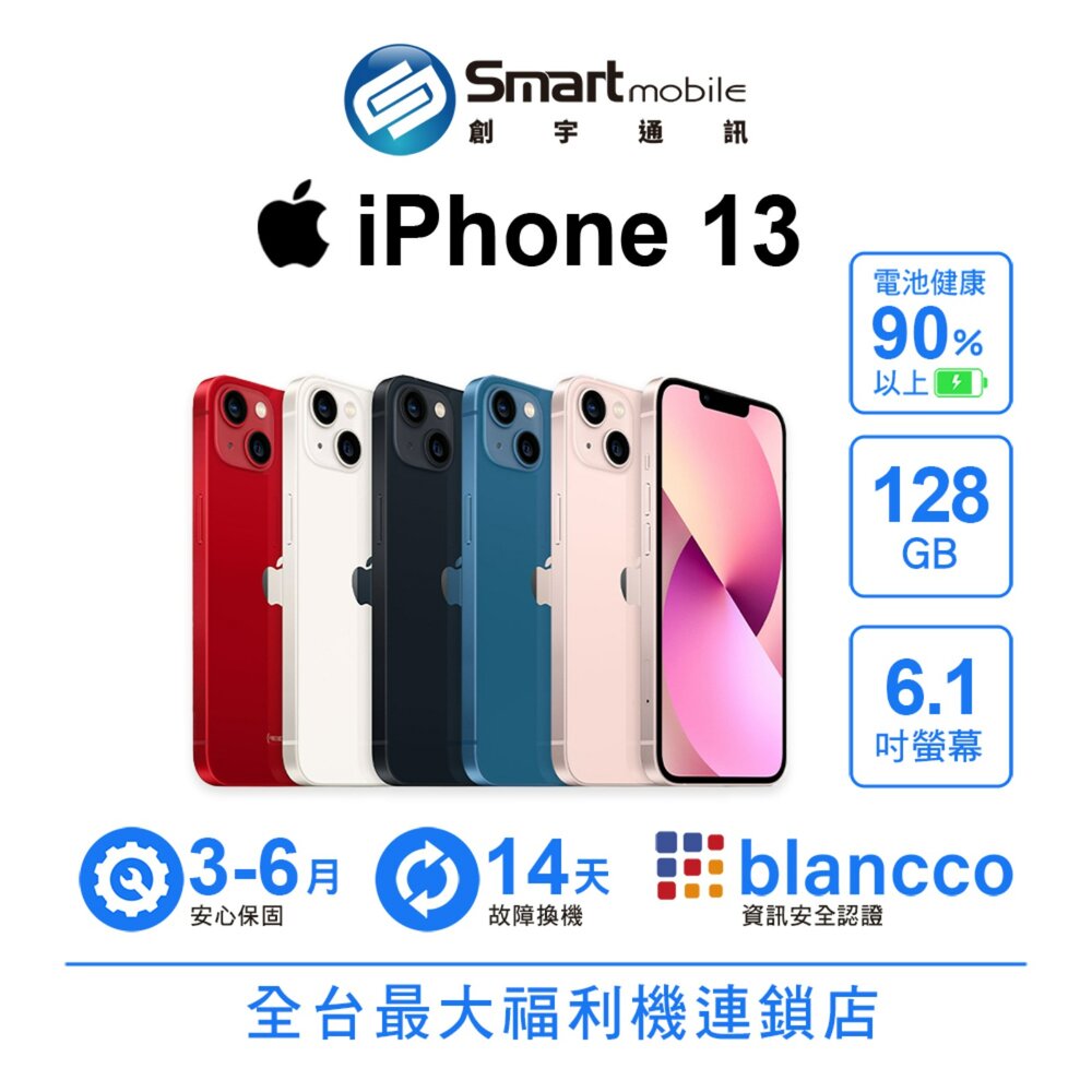 Apple 蘋果商品推薦Apple iPhone 13 128GB 6.1吋 (5G) 二手機 中古機 福利品 創宇通訊