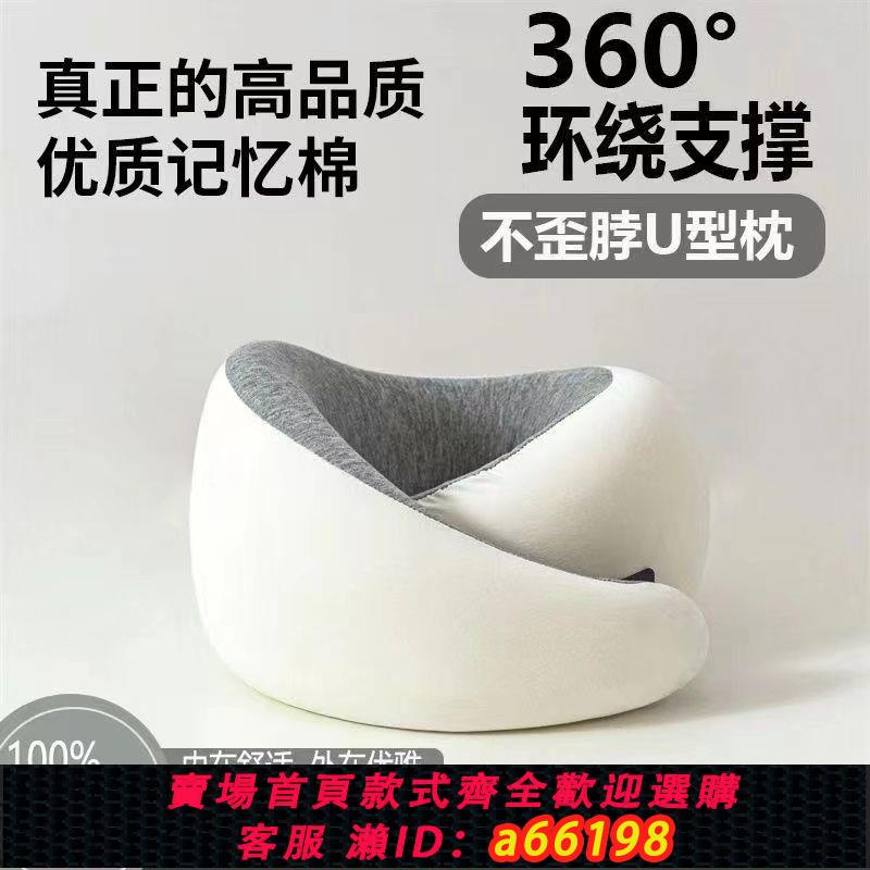 【臺灣公司 可開發票】旅行U型護頸枕西班牙鴕鳥枕長途護脖旅行方便攜帶坐車飛機記憶棉