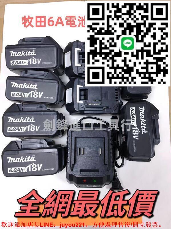 （全網最低價）makita 牧田 18v 牧田電池 牧田18v電池 牧田副廠電池 牧田充電器 牧田電鑽 起子機 電動工具