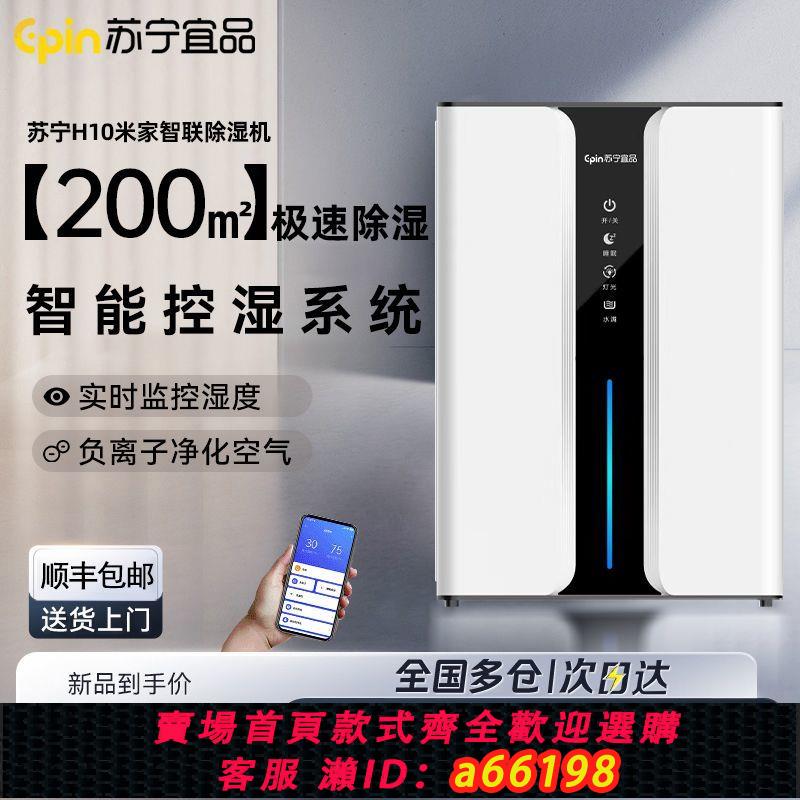 【台灣公司 可開發票】蘇寧宜品除濕機家用靜音抽濕器小型臥室內烘干防霉防潮出凈化空氣