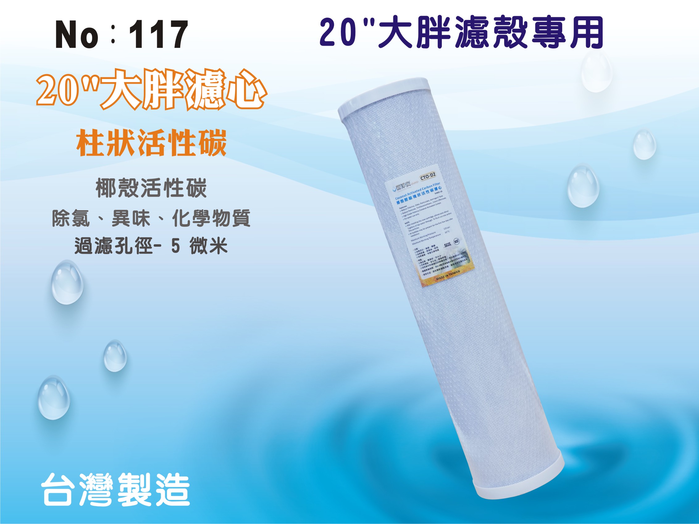 【龍門淨水】20吋大胖CTO濾心 濾水器 淨水器 水族館 軟水器 水塔過濾器(貨號117)