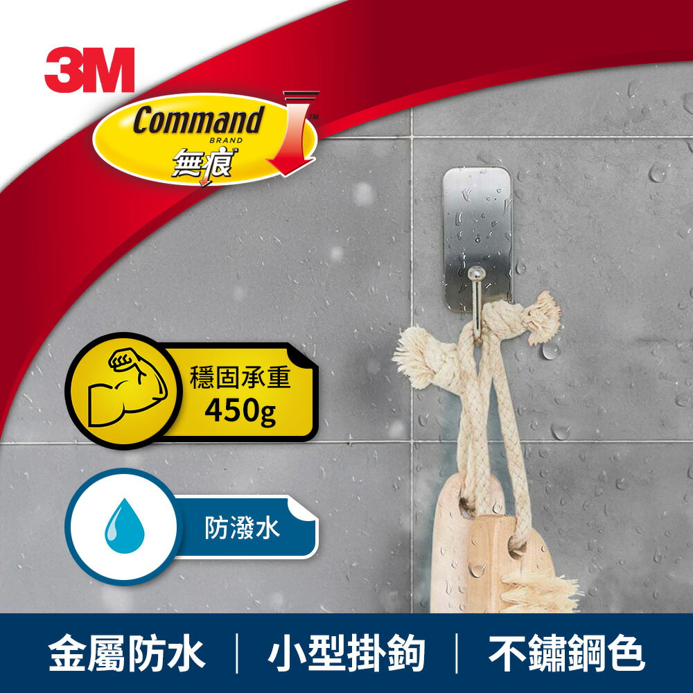 3M 無痕 金屬防水-小型掛鉤★3M 迎新送舊 ★299起免運