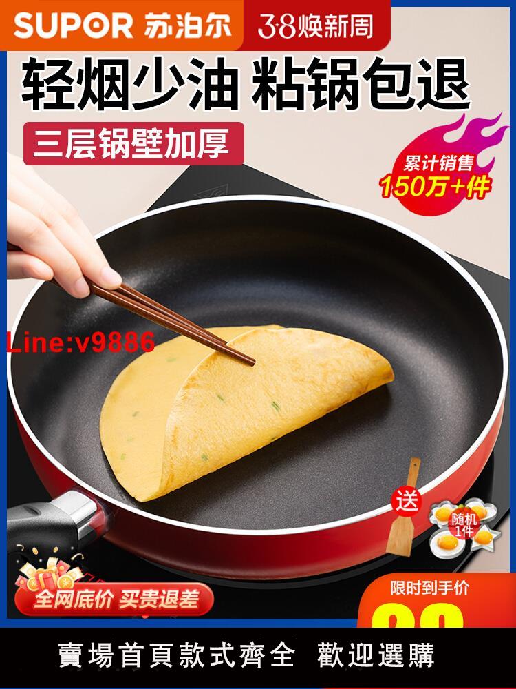 【臺灣公司 超低價】蘇泊爾平底鍋不粘鍋家用小煎鍋煎蛋餅牛排煎鍋電磁爐燃氣灶通適用