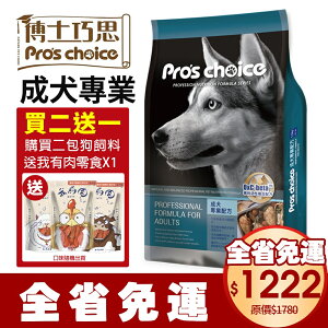 Pro's choice 博士巧思 成犬專業配方 15kg【免運】 維護腸道健康 狗飼料 犬糧『WANG』