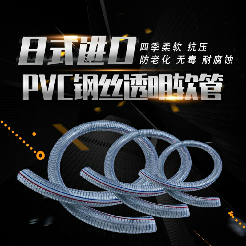 pvc鋼絲軟管塑膠透明管耐高壓水管膠管液壓油管25/50/mm1寸防凍管