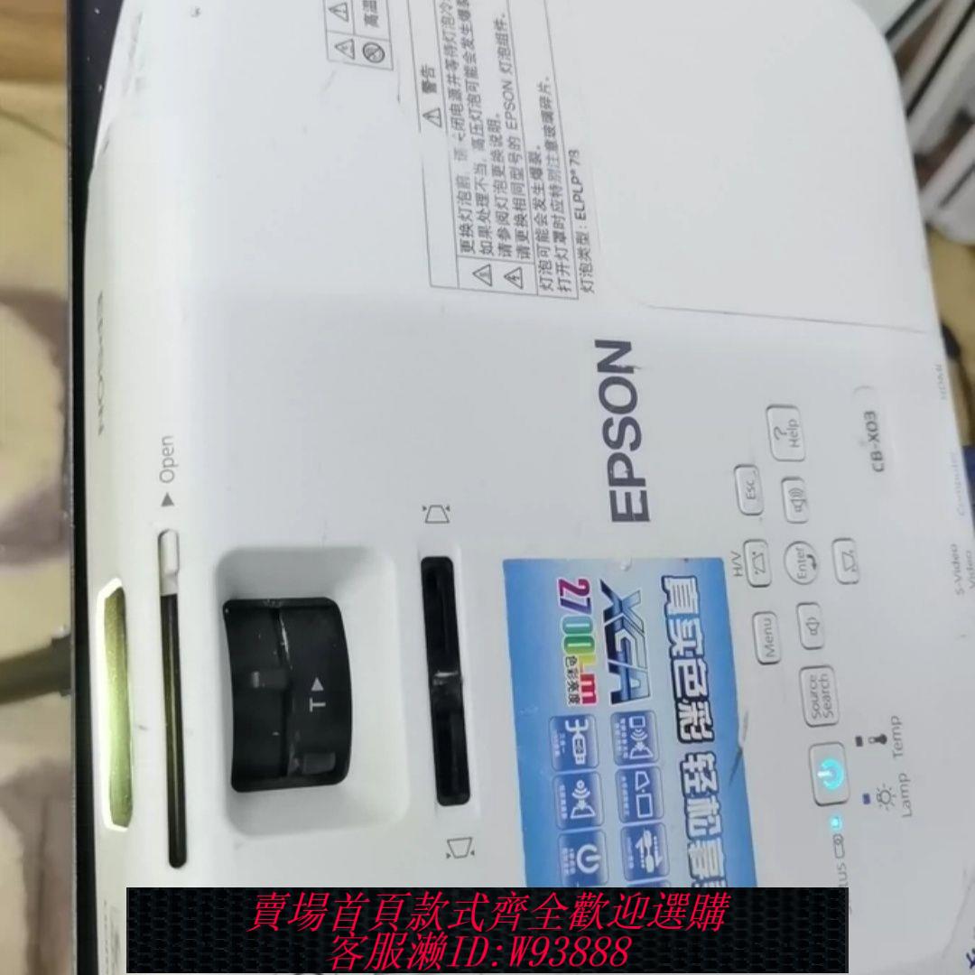 愛普生X03原裝燈泡家用電影唱歌電視白天觀看高畫質投影機