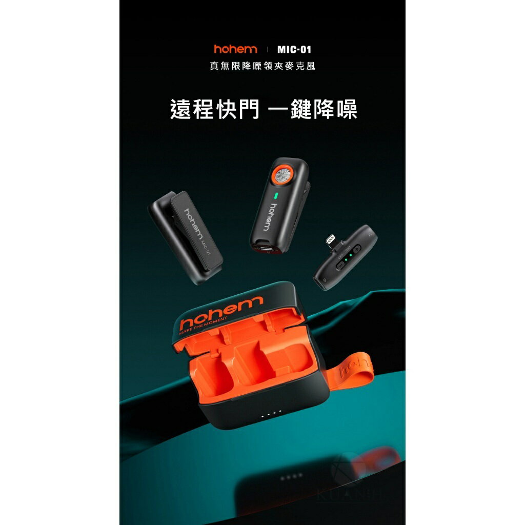 【全球優品滙】浩瀚 Hohem Mic01 領夾式麥克風 直播麥克風 錄音 手機降噪 收音麥克風 安卓麥克風 蘋果麥克風