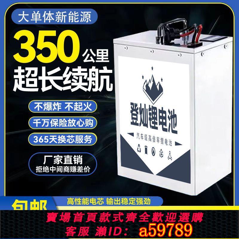 【臺灣公司 可打統編】寧德時代正品鋰電池72v磷酸鐵鋰電池二輪三輪車專用48V60V長續航