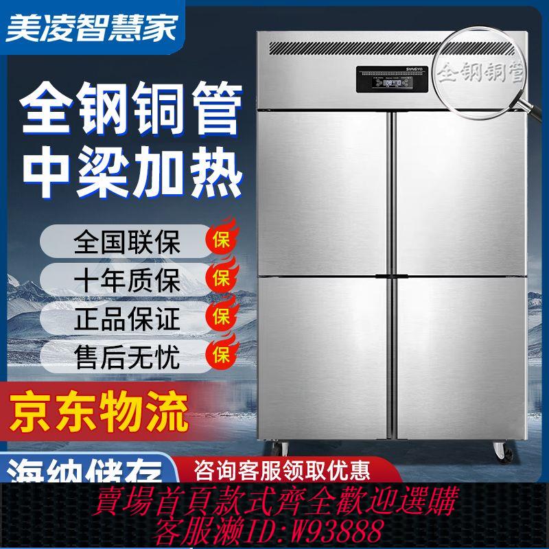 【全鋼銅管】美凌智慧家商用冰箱廚房冰櫃大容量立式冷藏冷凍冷櫃
