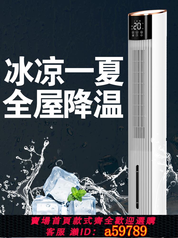 【臺灣公司 可打統編】德國CIH 空調扇製冷家用移動塔扇立式冷風機臥室靜音水冷風扇搖頭
