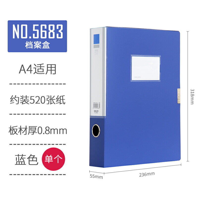 得力3寸檔案盒檔案盒塑膠5.5資料盒大容量5683辦公收納盒