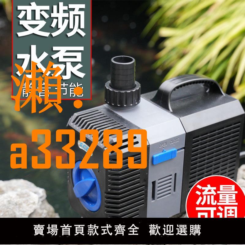【保固兩年】森森潛水泵魚缸變頻水泵魚池抽水泵迴圈水泵超靜音水陸兩用過濾泵