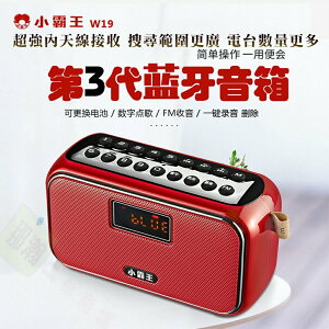 Subor/小霸王W19可拆式電池藍牙音箱插卡USB隨身碟FM收音機錄音播放器