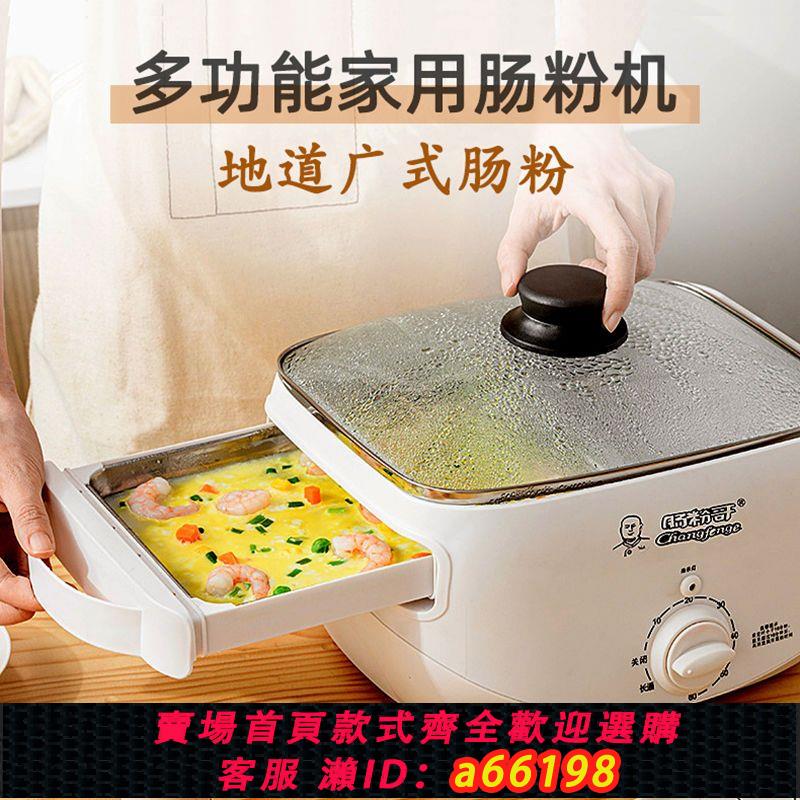 【臺灣公司 可開發票】腸粉哥腸粉機小型家用多功能早餐機抽屜式網紅迷你電蒸鍋涼皮機器