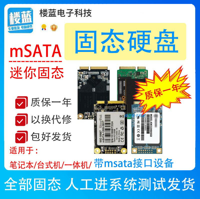 原裝mSATA固態硬盤32G 60G 120G 128G 240G 512G 1T臺式機筆記本