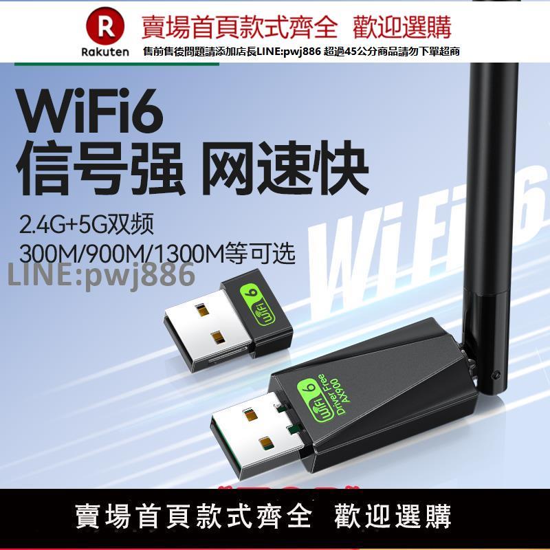 【公司貨優質服務】免驅動wifi6無線網絡卡usb即插即用臺式機1300m雙頻千兆網卡筆記本電腦主機增強網路訊號隨身wifi發射器接收器【注意！訂單滿299出貨】