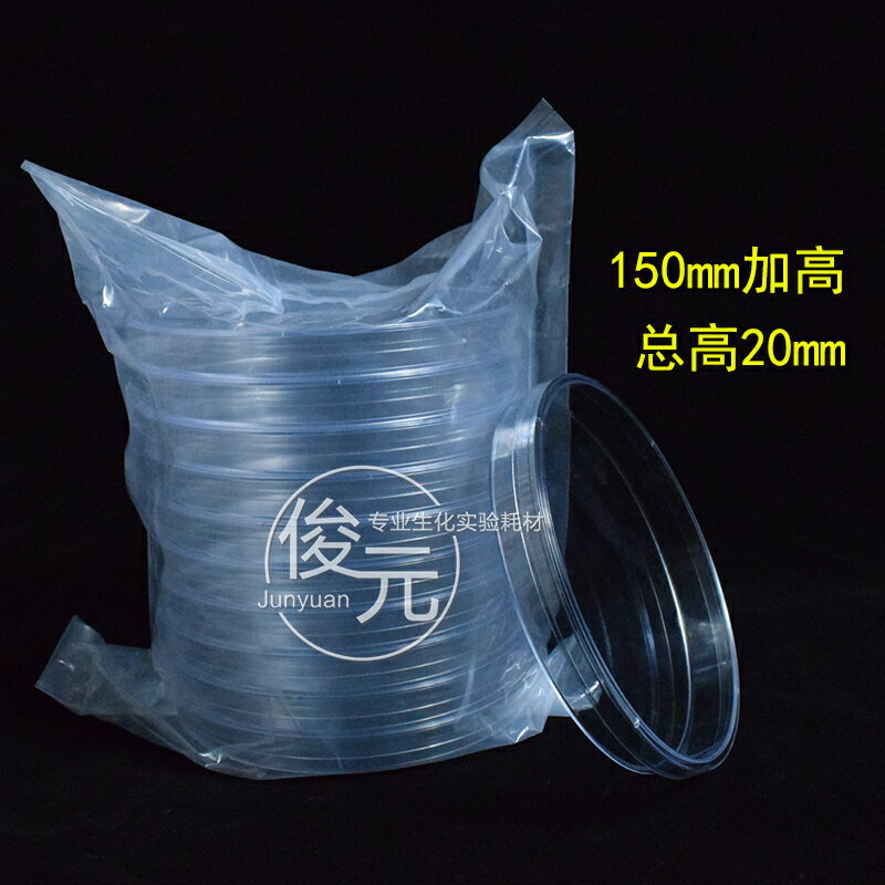 一次性培養皿150mm 高20mm塑料培養皿 平皿 10只/包 15cm滅菌包裝