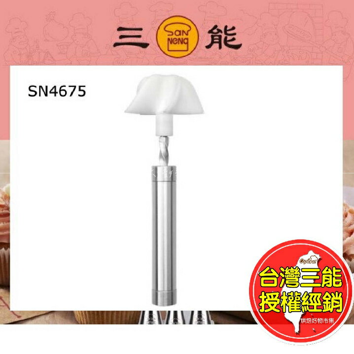 三能 凱撒麵包壓紋器 SN4675 麵團整形器 面團 整形器 麵包割刀 麵包 壓模 烘焙器具 凱撒麵包 亞紋器 烘焙