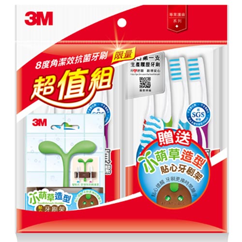 3M 8度角潔效抗菌牙刷超值組