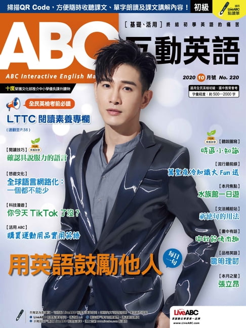 【電子書】ABC互動英語2020年10月號 0