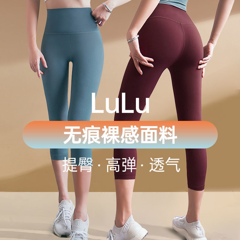 【LuLu原廠】七分健身褲原單無標錦綸裸感尷尬線提臀顯瘦運動瑜伽