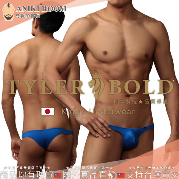 日本 TYLER BOLD 泰勒寶 男性性感極限低腰3D三角囊袋巴西式比基尼三角褲 光澤藍 Nano 3D Brazilian Bikini Underwear 日本 TYLERBOLD 授權臺灣區正版經銷代理 內褲累積購買10件免費任選送1件 內褲集點卡上市活動熱烈起跑