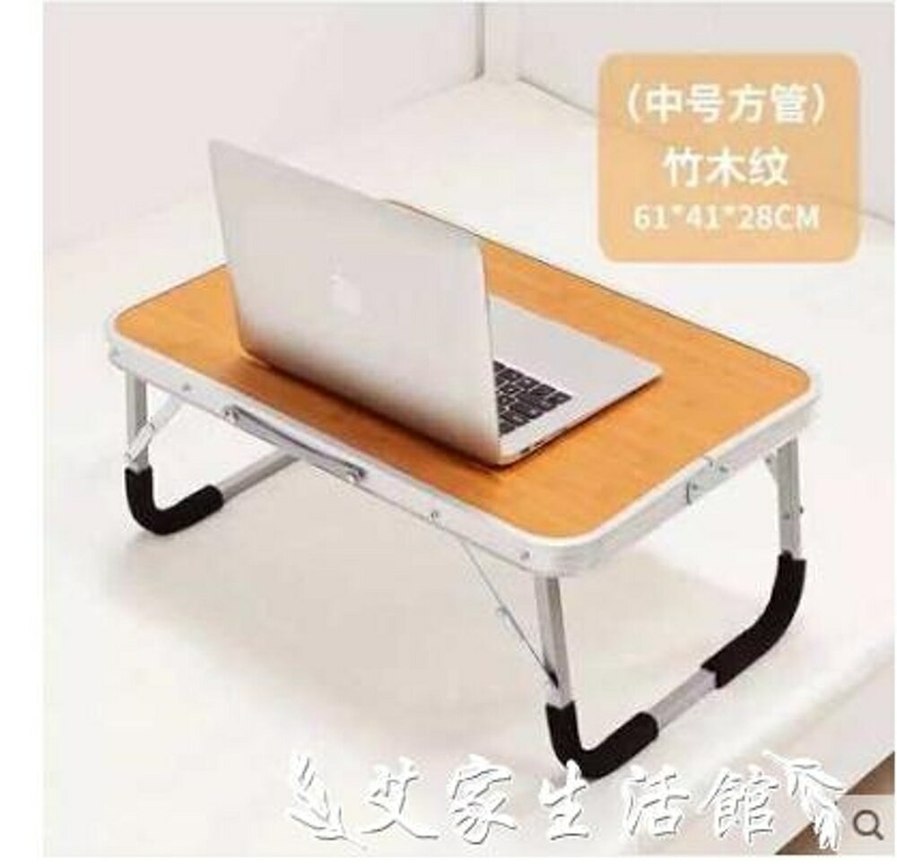 筆記本電腦桌床上書桌可折疊懶人學生宿舍學習小桌子做桌 艾家生活館 LX