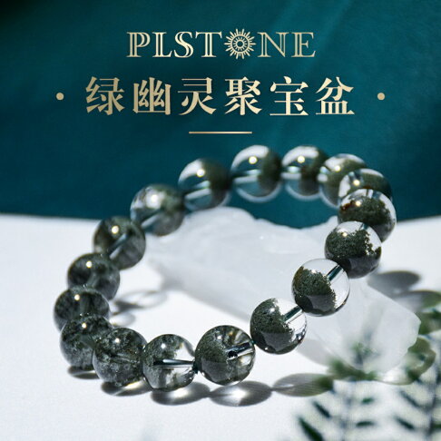 ISONA 收藏級7A級巴西天然綠幽靈聚寶盆水晶手鍊 水晶手串 水晶串珠 0