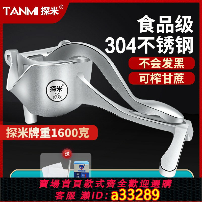 【臺灣公司 可開發票】探米304不銹鋼手動榨汁機甘蔗石榴橙汁擠壓器水果加厚壓汁器家用
