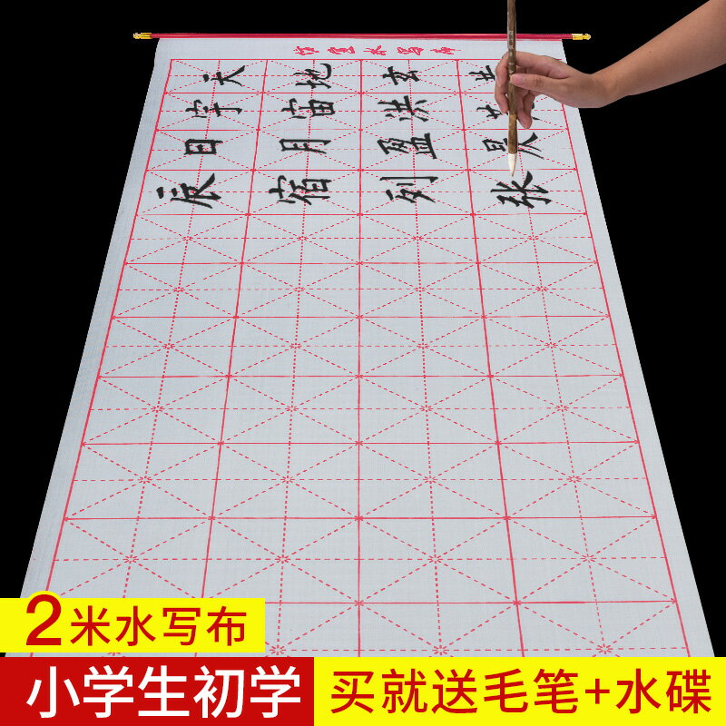 空白水寫布書法初學者練習套裝速幹米字格練字帖加厚仿宣紙1.4米水洗沾水毛筆字帖清水練毛筆字神器新式書寫