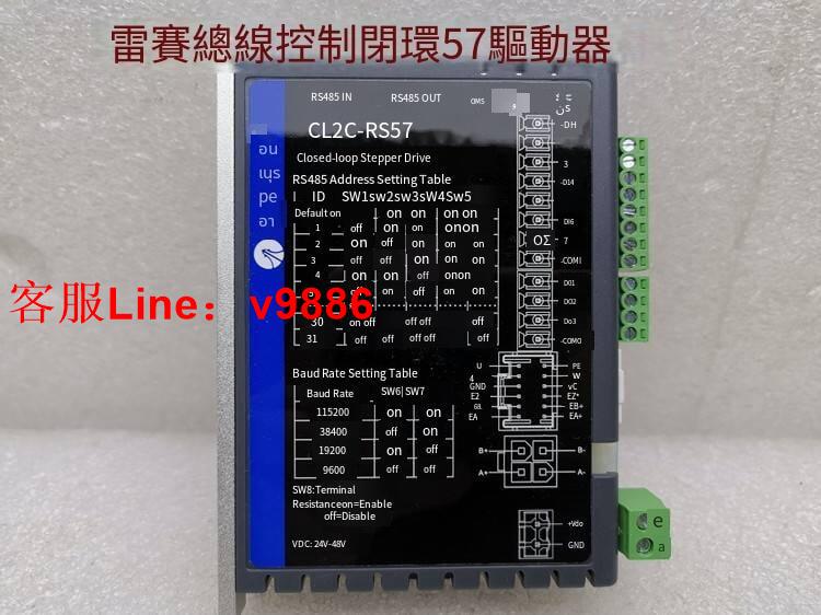 【諮詢客服應有盡有】雷賽智慧 CL2C-RS57 匯流排控制閉環步進驅動器 適用57系列閉環電機