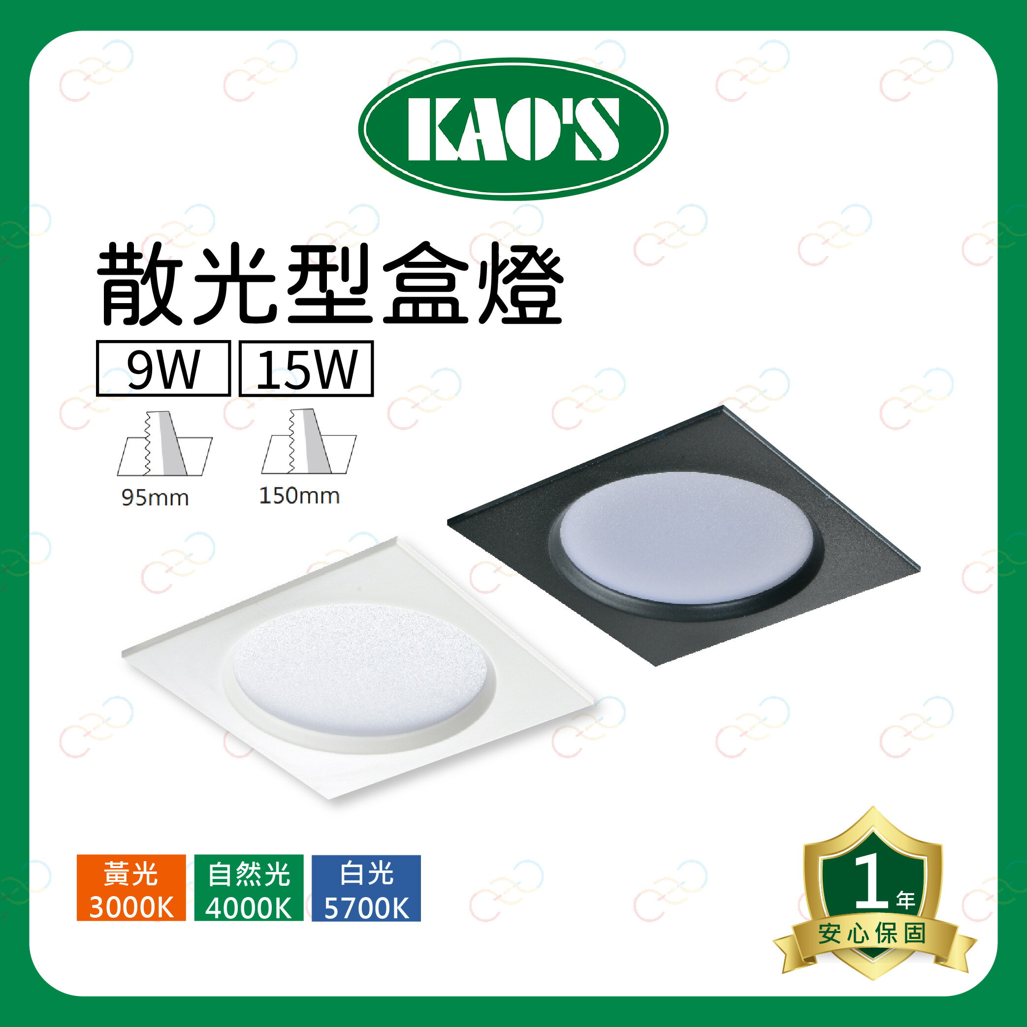 KAOS LED 散光型盒燈 9W 15W 散光盒燈 1燈 方型崁燈 投射燈 (A Light) 1