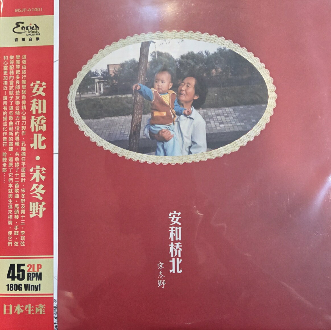 【停看聽音響唱片】【黑膠LP】宋冬野 / 安和橋北 (2枚組アナログレコード)