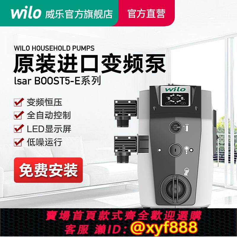 {公司貨 超低價}德國wilo威樂變頻增壓泵家用自吸泵靜音恆壓變頻泵自來水加壓水泵