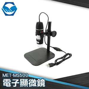 工仔人 500倍 USB電子顯微鏡 數位顯微鏡 可連續變焦 有拍照功能 MET-MS500