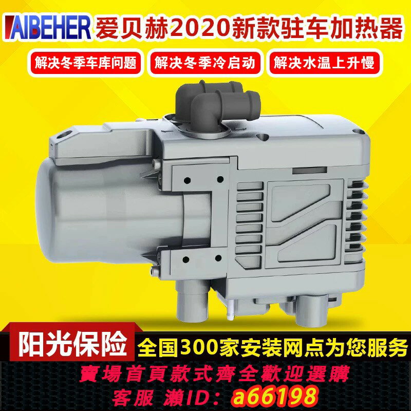 【臺灣公司 可開發票】駐車加熱器轎車水暖發動機預熱器冬季汽車冷啟動柴油車防凍液加熱