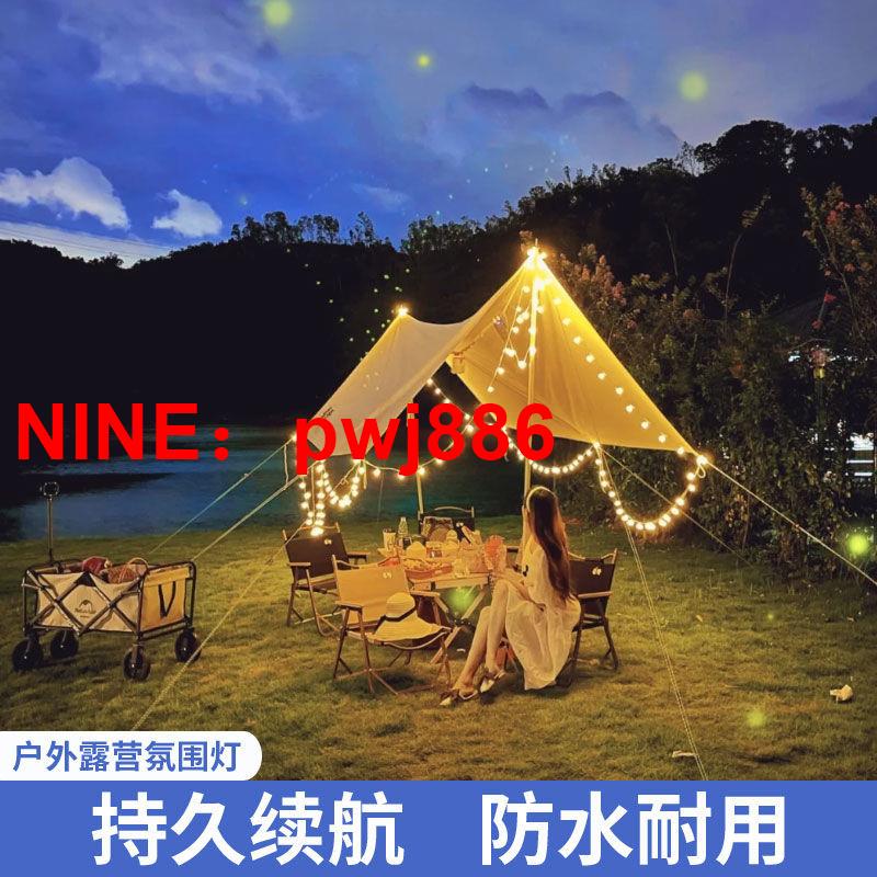 [台灣公司貨 可開發票]戶外露營天幕帳篷氛圍燈LED星星燈彩燈閃燈營地裝飾USB擺攤小燈串