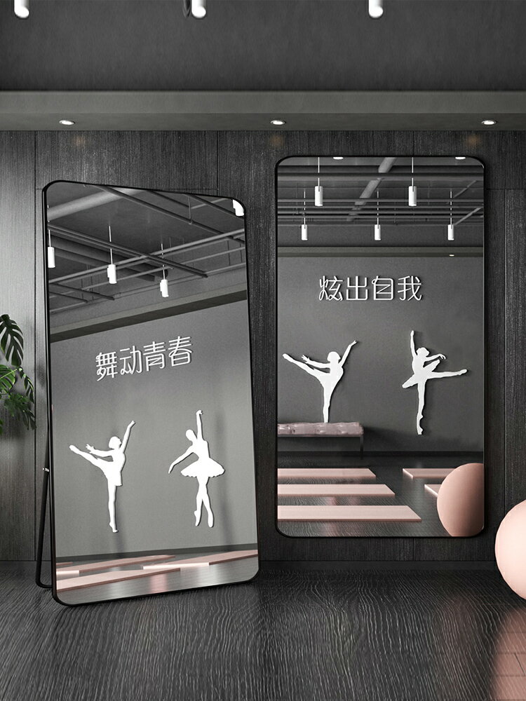舞蹈鏡子家用健身練功房大落地鏡可移動壁掛全身立式大尺寸穿衣鏡