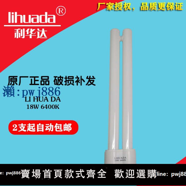 【可打統編 超低價】18W護眼燈管平四針燈泡白光燈管H利華達明可達良可達良亮臺燈通用