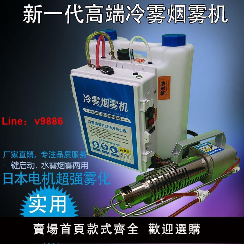 【公司貨超低價】24六代新款冷噴霧機打藥機農用彌霧煙霧機果樹大棚高壓超微霧化機