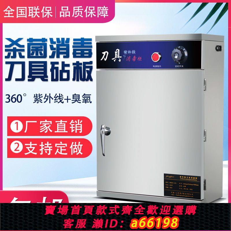 【臺灣公司 可開發票】刀具消毒櫃廚房殺菌消毒櫃刀具砧板一體機紫外線臭氧刀具消毒櫃