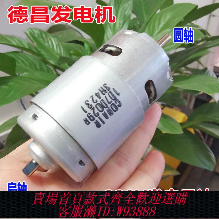 {公司貨 最低價}雙軸承碳刷直流電機馬達775驅動電機德昌220v直流發電機